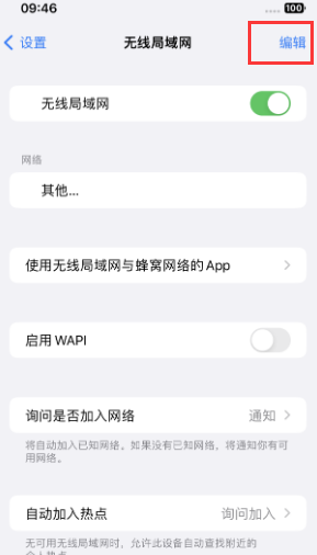 文儒镇苹果Wifi维修分享iPhone怎么关闭公共网络WiFi自动连接 