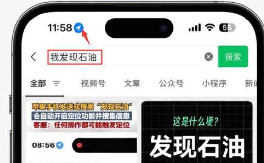 文儒镇苹果客服中心分享iPhone 输入“发现石油”触发定位