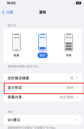 文儒镇苹果售后维修中心分享iPhone手机收不到通知怎么办 