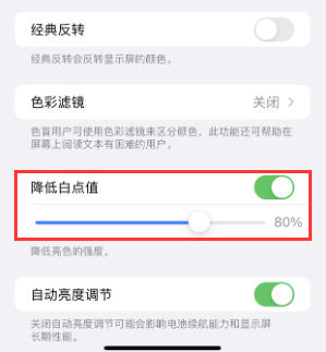 文儒镇苹果电池维修分享iPhone省电巧妙设置降低白点值 