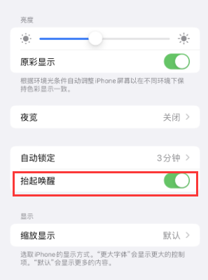 文儒镇苹果授权维修站分享iPhone轻点无法唤醒怎么办