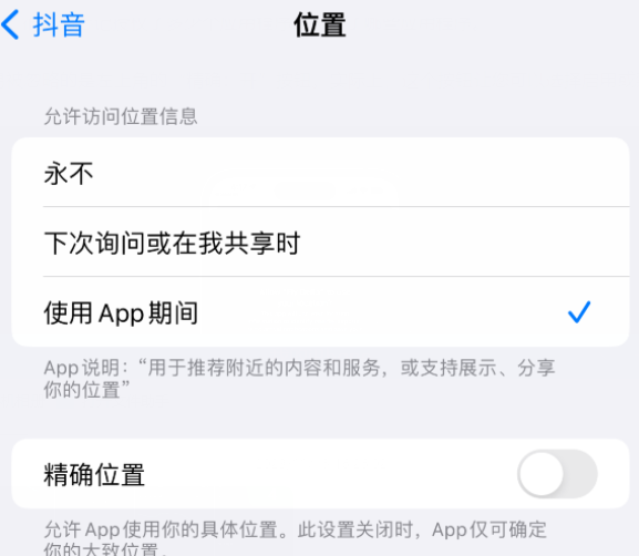 文儒镇apple服务如何检查iPhone中哪些应用程序正在使用位置