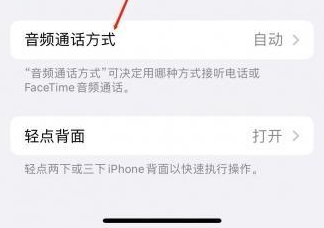 文儒镇苹果蓝牙维修店分享iPhone设置蓝牙设备接听电话方法