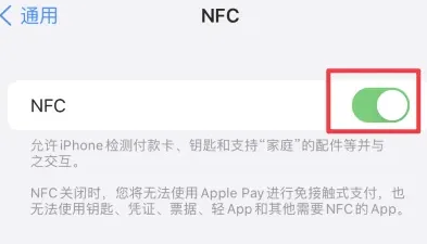 文儒镇苹文儒镇果维修服务分享iPhone15NFC功能开启方法