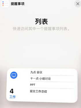 文儒镇苹果14维修店分享iPhone14如何设置主屏幕显示多个不同类型提醒事项