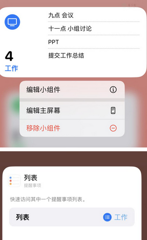 文儒镇苹果14维修店分享iPhone14如何设置主屏幕显示多个不同类型提醒事项