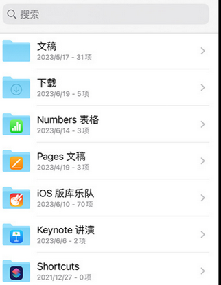 文儒镇apple维修中心分享iPhone文件应用中存储和找到下载文件