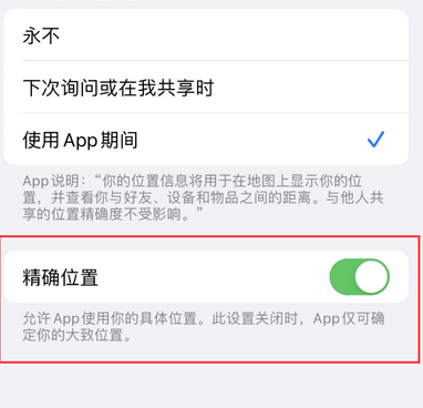 文儒镇苹果服务中心分享iPhone查找应用定位不准确怎么办