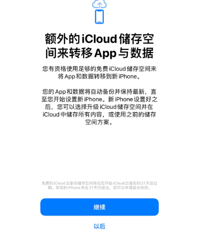 文儒镇苹果14维修网点分享iPhone14如何增加iCloud临时免费空间