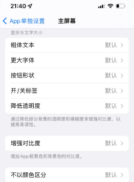 文儒镇苹果14服务点分享iPhone14如何单独设置App