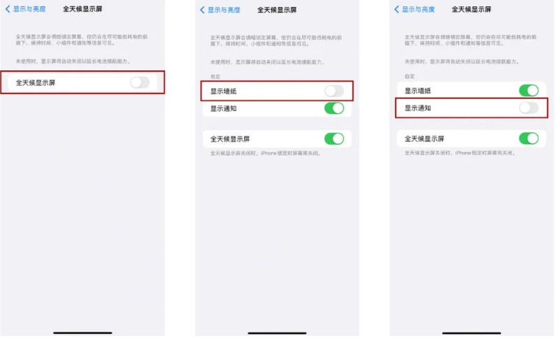 文儒镇苹果14Pro维修分享iPhone14Pro息屏显示时间设置方法 