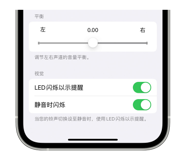 文儒镇苹果14维修分享iPhone14静音时如何设置LED闪烁提示 