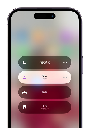 文儒镇苹果14维修中心分享在iPhone14上定制个人专注模式 