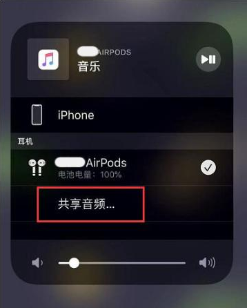 文儒镇苹果14音频维修点分享iPhone14音频共享设置方法 