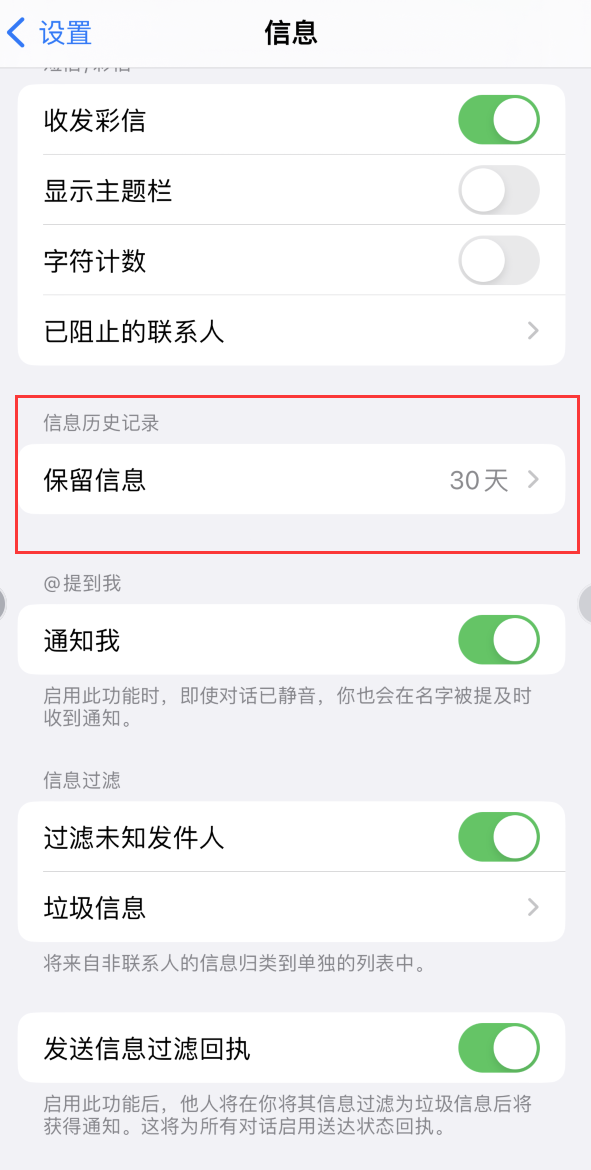 文儒镇Apple维修如何消除iOS16信息应用出现红色小圆点提示 