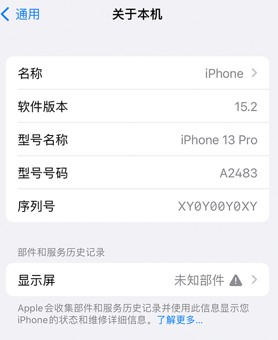 文儒镇苹果14维修服务分享如何查看iPhone14系列部件维修历史记录 