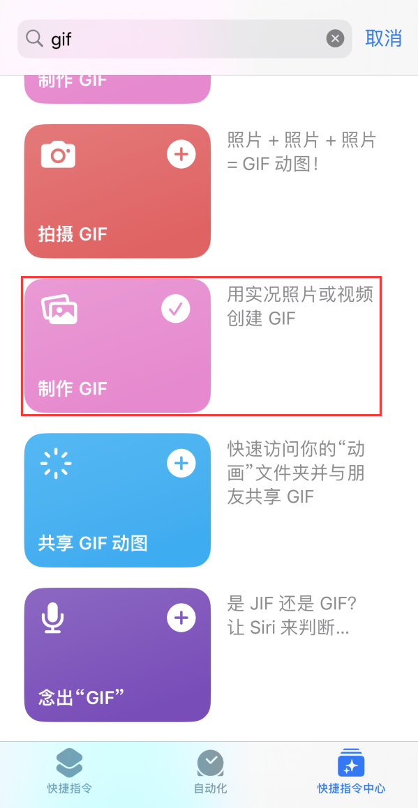 文儒镇苹果手机维修分享iOS16小技巧:在iPhone上制作GIF图片 