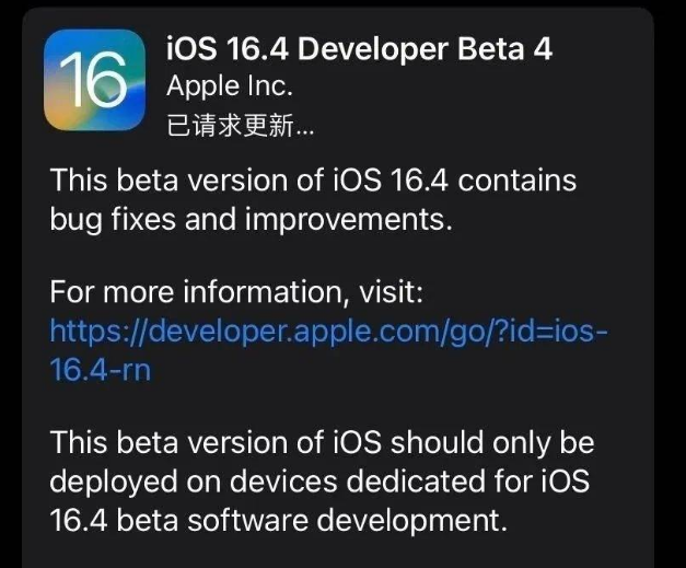 文儒镇苹果维修网点分享iOS 16.4 beta 4更新内容及升级建议 