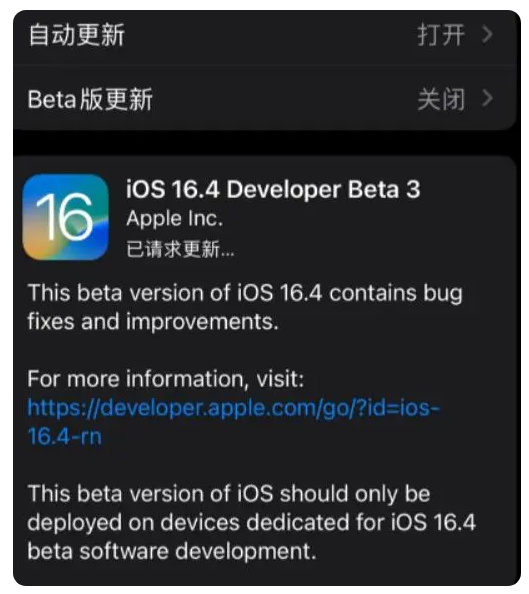 文儒镇苹果手机维修分享：iOS16.4Beta3更新了什么内容？ 