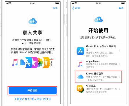 文儒镇苹果14维修分享：iPhone14如何与家人共享iCloud储存空间？ 