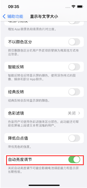 文儒镇苹果15维修店分享iPhone 15 Pro系列屏幕亮度 