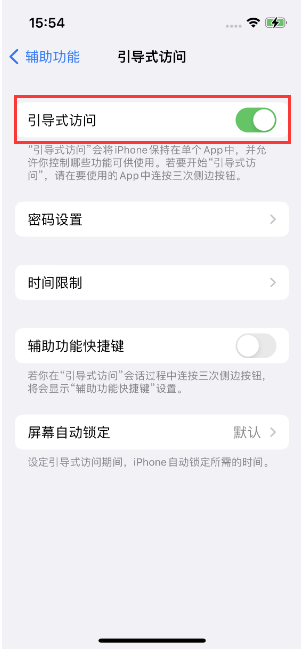 文儒镇苹果14维修店分享iPhone 14引导式访问按三下没反应怎么办 