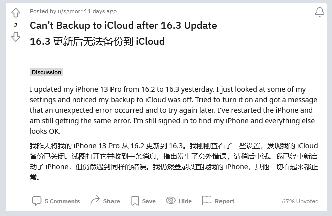 文儒镇苹果手机维修分享iOS 16.3 升级后多项 iCloud 服务无法同步怎么办 