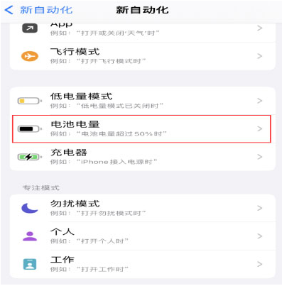 文儒镇苹果手机维修分享iPhone 在需要时自动开启“低电量模式”的方法 