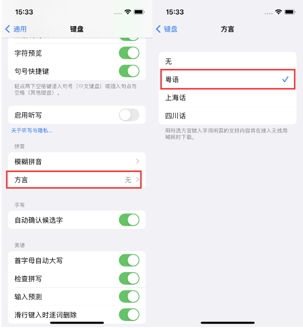 文儒镇苹果14服务点分享iPhone 14plus设置键盘粤语方言的方法 