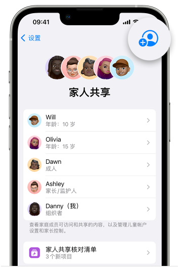 文儒镇苹果维修网点分享iOS 16 小技巧：通过“家人共享”为孩子创建 Apple ID 