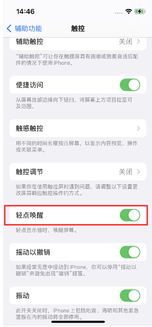 文儒镇苹果14维修店分享iPhone 14双击屏幕不亮怎么办 