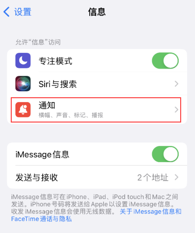 文儒镇苹果14维修店分享iPhone 14 机型设置短信重复提醒的方法 