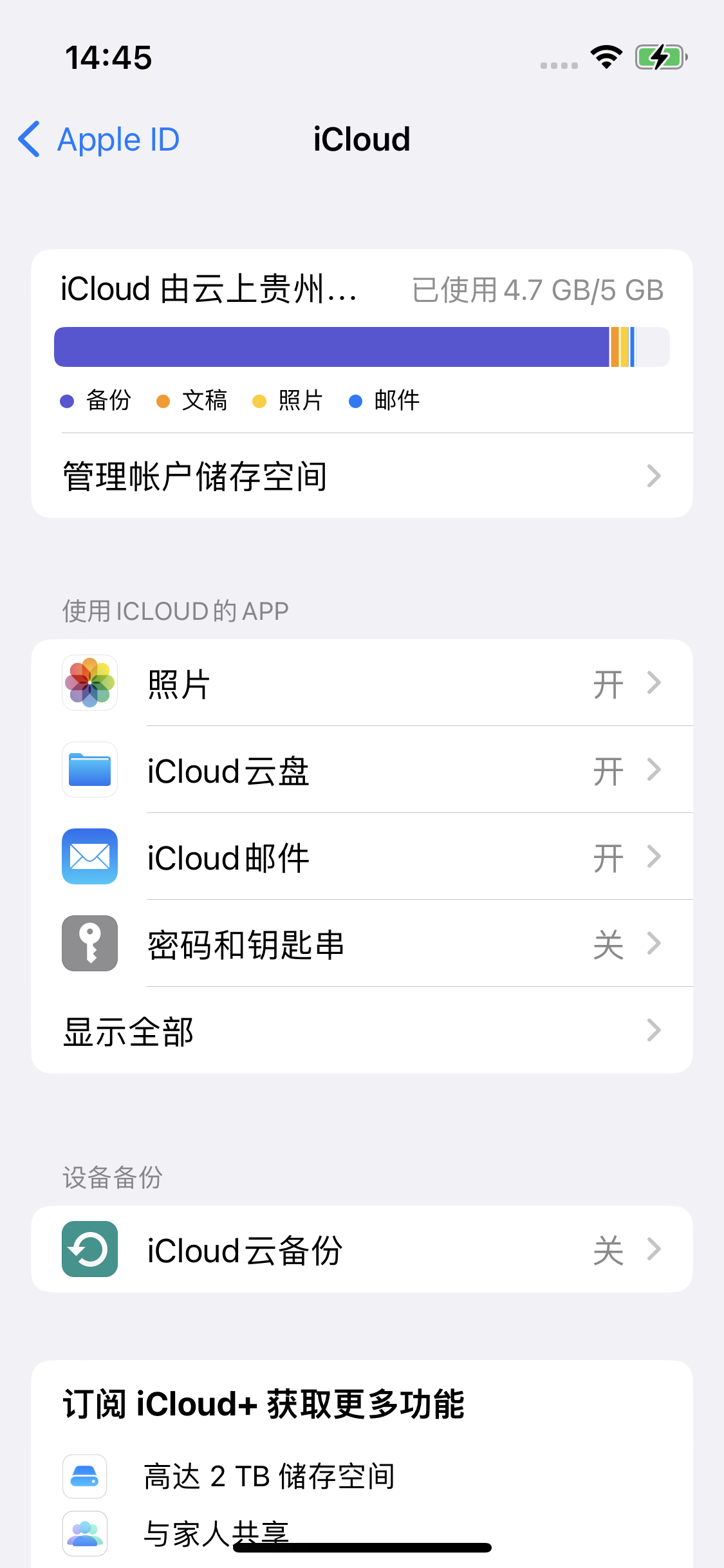 文儒镇苹果14维修分享iPhone 14 开启iCloud钥匙串方法 