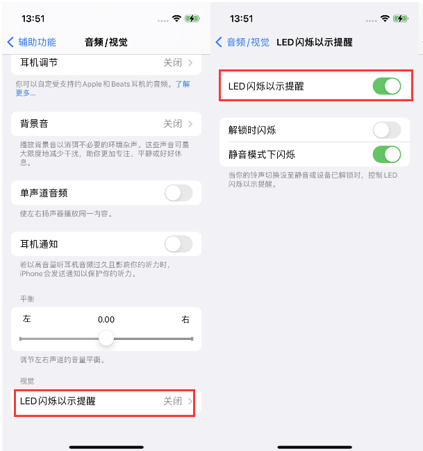 文儒镇苹果14维修分享iPhone 14来电闪光灯开启方法 