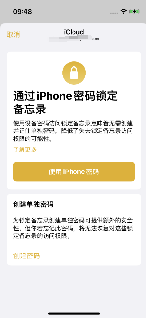 文儒镇苹果14维修店分享iPhone 14备忘录加密方法教程 