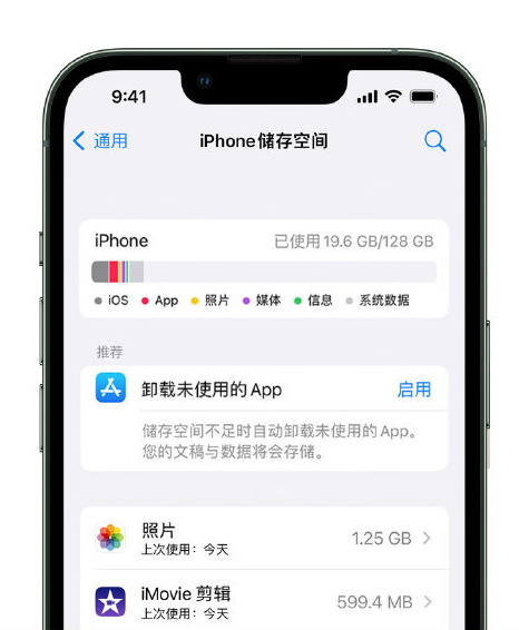 文儒镇苹果14维修店分享管理 iPhone 14 机型储存空间的方法 