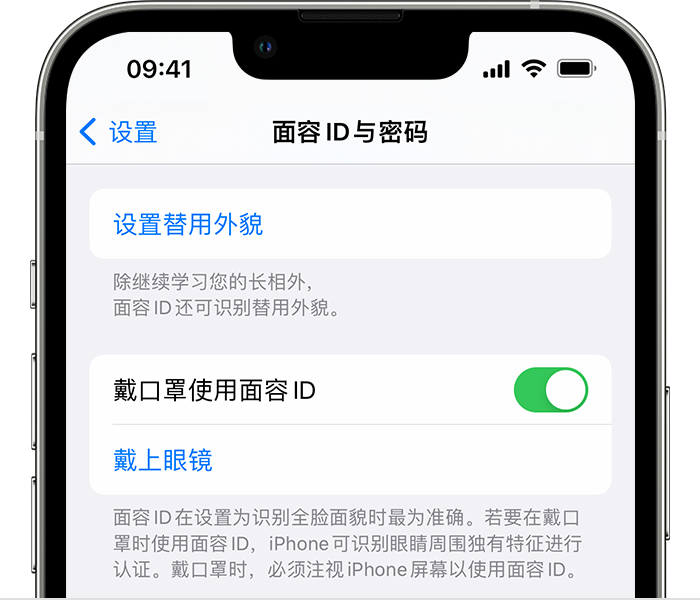 文儒镇苹果14维修店分享佩戴口罩时通过面容 ID 解锁 iPhone 14的方法 