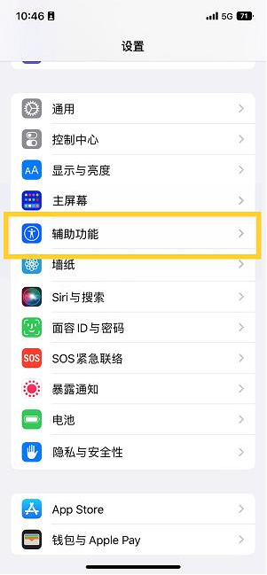 文儒镇苹果14维修分享iPhone 14设置单手模式方法教程 