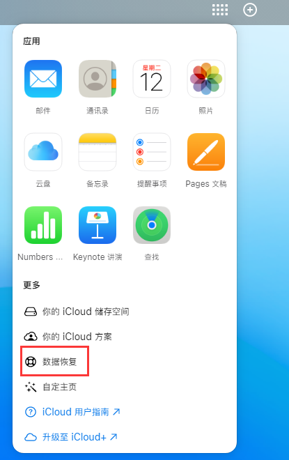 文儒镇苹果手机维修分享iPhone 小技巧：通过苹果 iCloud 官网恢复已删除的文件 