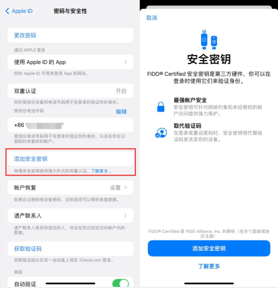 文儒镇苹果服务网点分享物理安全密钥有什么用？iOS 16.3新增支持物理安全密钥会更安全吗？ 