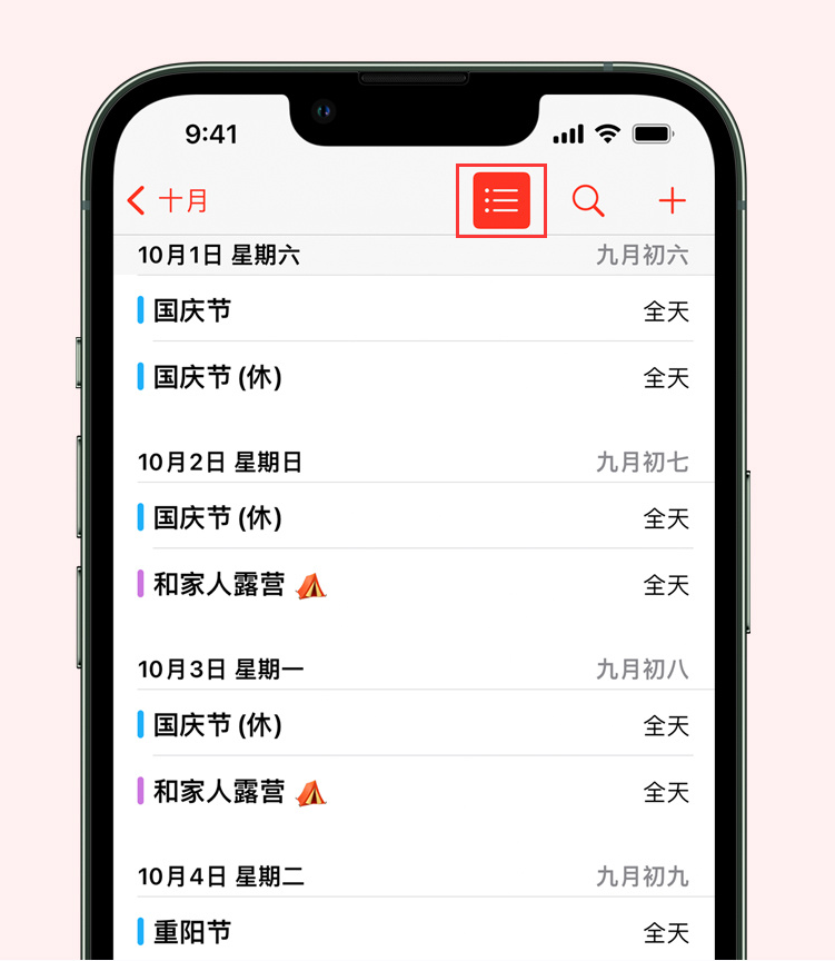 文儒镇苹果手机维修分享如何在 iPhone 日历中查看节假日和调休时间 