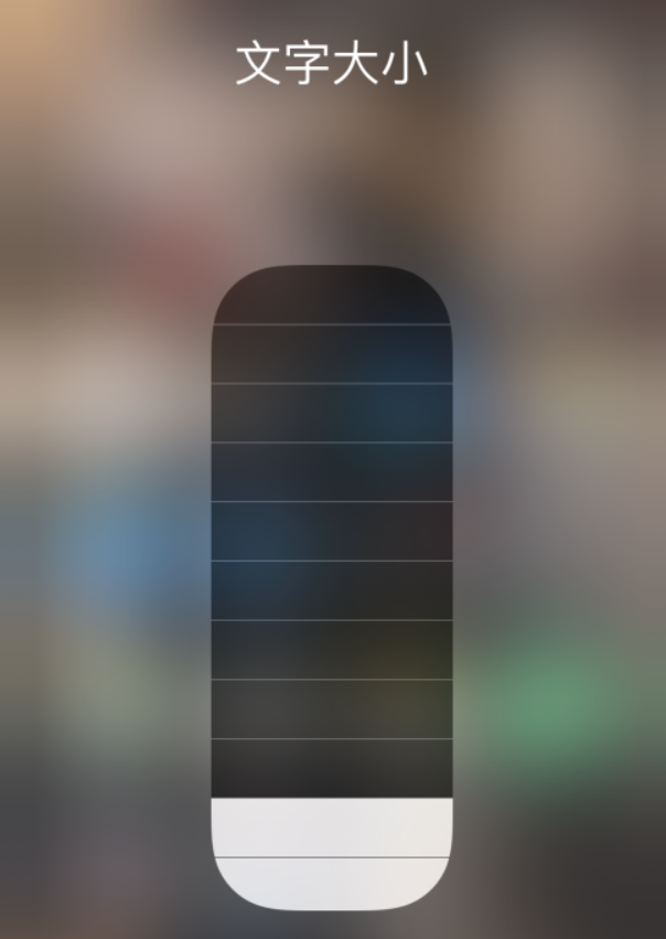 文儒镇苹果手机维修分享小技巧：在 iPhone 控制中心快速调节字体大小 