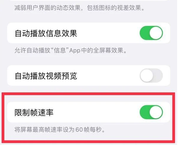 文儒镇苹果13维修分享iPhone13 Pro高刷是否可以手动控制 