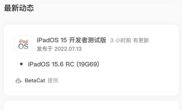 文儒镇苹果手机维修分享苹果iOS 15.6 RC版更新建议 