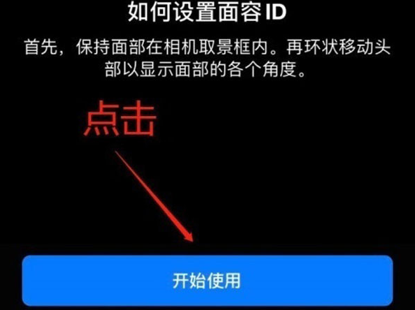 文儒镇苹果13维修分享iPhone 13可以录入几个面容ID 