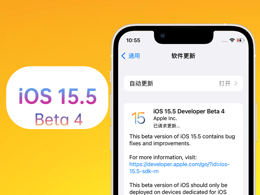 文儒镇苹果手机维修分享iOS 15.5 Beta4优缺点汇总 