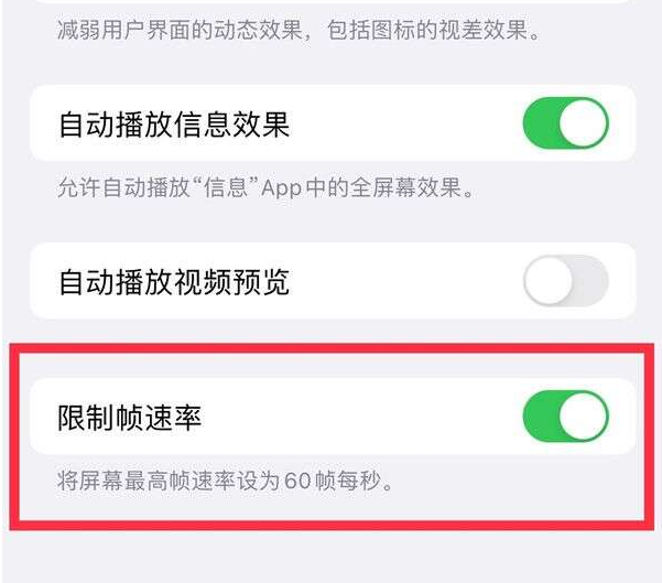 文儒镇苹果13维修分享iPhone13 Pro高刷设置方法 