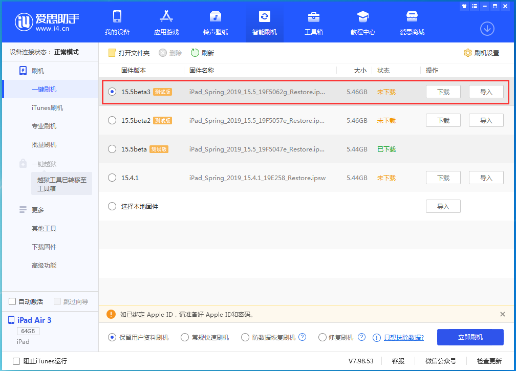 文儒镇苹果手机维修分享iOS15.5 Beta 3更新内容及升级方法 