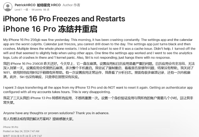 文儒镇苹果16维修分享iPhone 16 Pro / Max 用户遇随机卡死 / 重启问题 