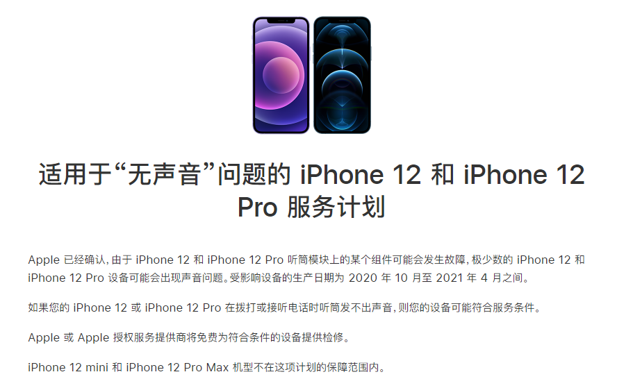 文儒镇苹果手机维修分享iPhone 12/Pro 拨打或接听电话时无声音怎么办 